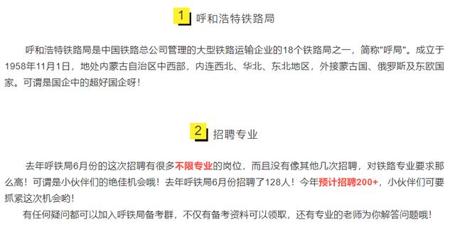 呼铁局招聘_呼铁局招聘系列备考指导课程视频 其他国企在线课程 19课堂(4)