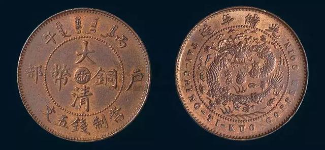 大清铜币一个值多少钱，背面有龙的大清铜币值多少钱？大清铜币市场交易价格高吗(图41)