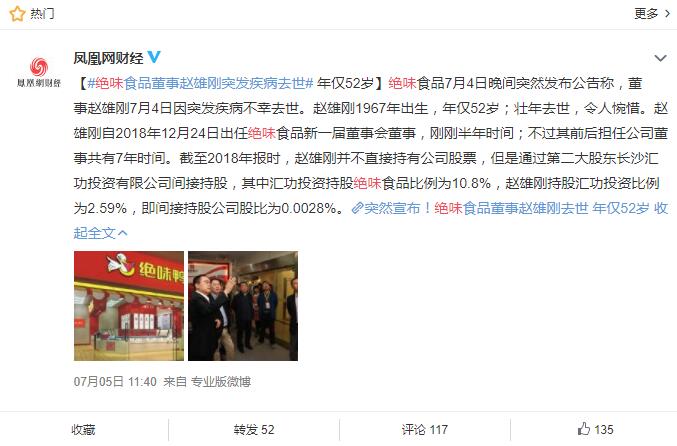 绝味董事长_绝味鸭脖图片