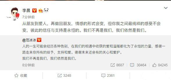 李晨范冰冰复合 分手后相约吃饭聚会 官宣