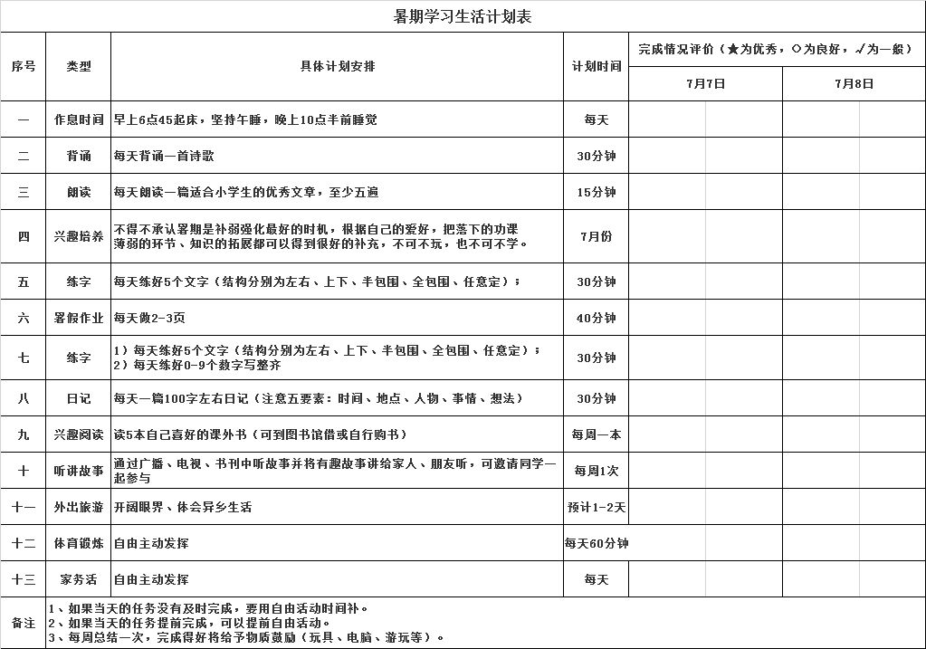 这份暑假学习计划表作为孩子的家长都在打印