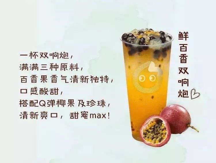 夏天清爽第一名当之无愧是我们百香果双响炮啦coco夏天的代表性饮料