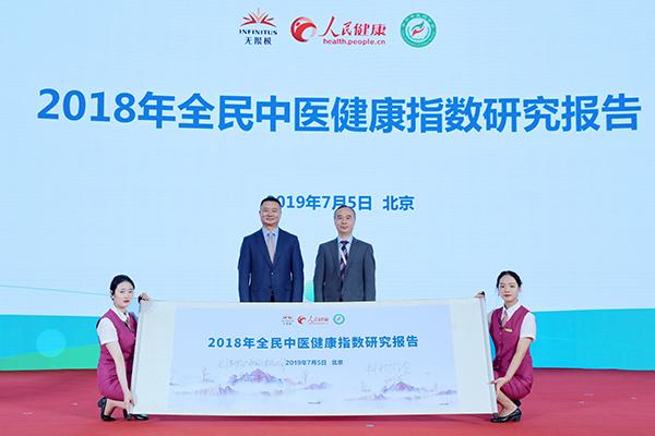 2018年全民中医健康指数研究报告发布 首次关注青少年健康问题 吉祥坊