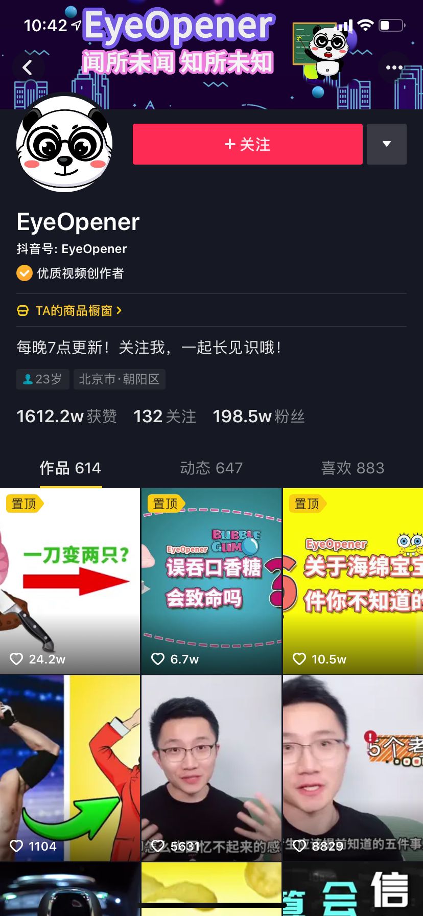 eyeopener抖音主页