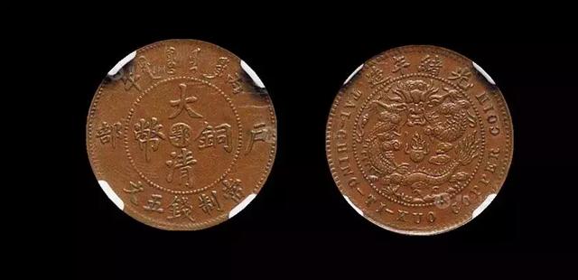 大清铜币一个值多少钱，背面有龙的大清铜币值多少钱？大清铜币市场交易价格高吗(图43)