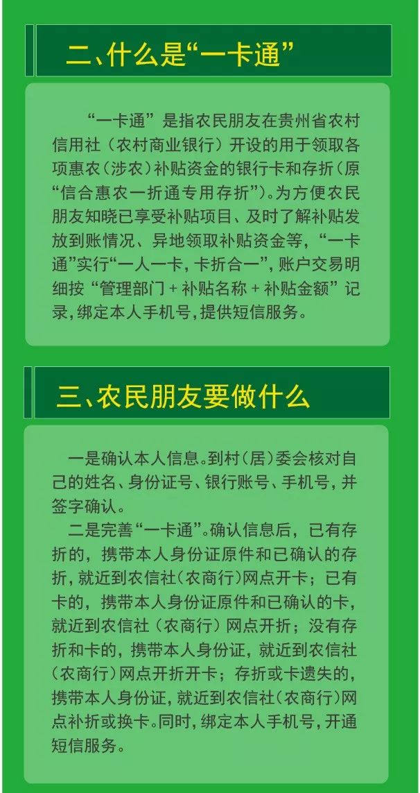 贵州省财政惠农(涉农)补贴一卡通