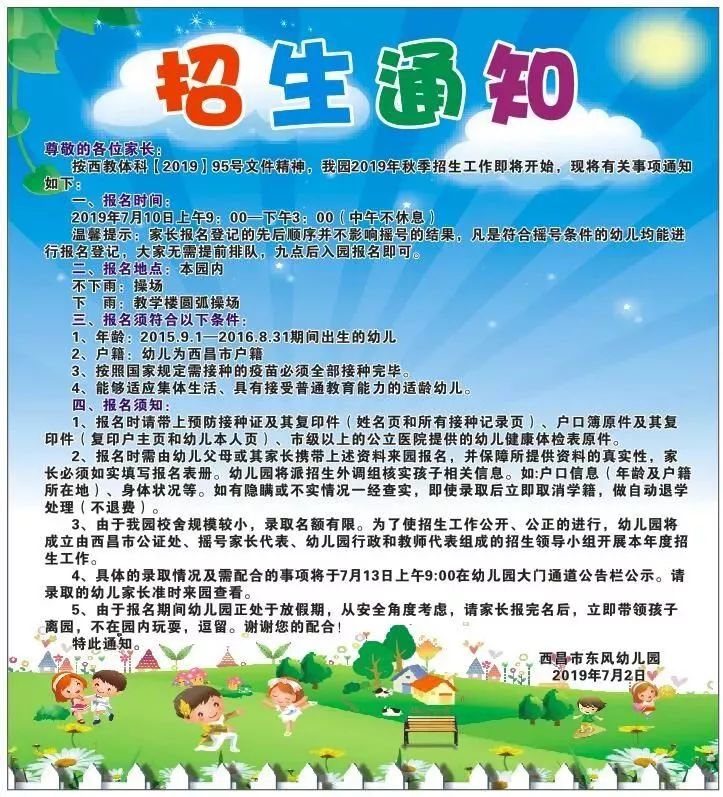 西昌市5所可摇号幼儿园2019年秋季招生简章来啦!