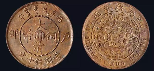 大清铜币一个值多少钱，背面有龙的大清铜币值多少钱？大清铜币市场交易价格高吗(图17)