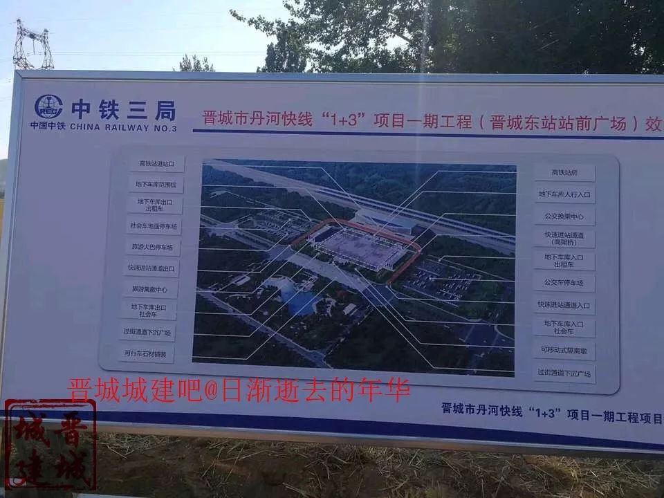 重磅太焦高铁晋城东站站前广场今天正式开工