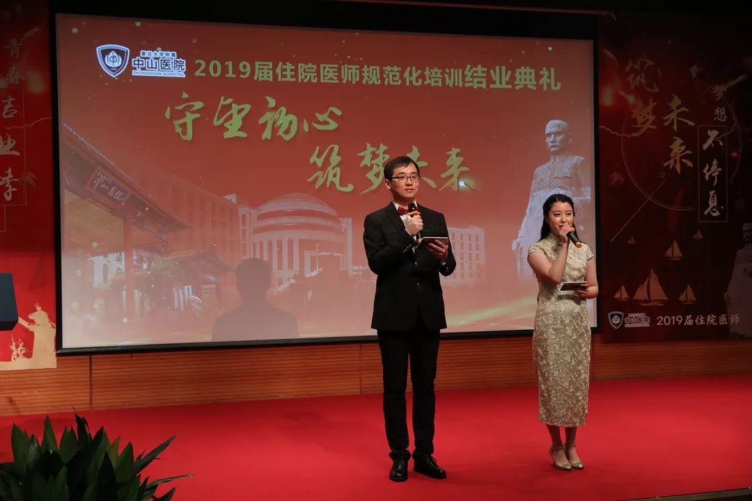 守望初心筑梦未来中山医院隆重举行2019届住院医师结业典礼