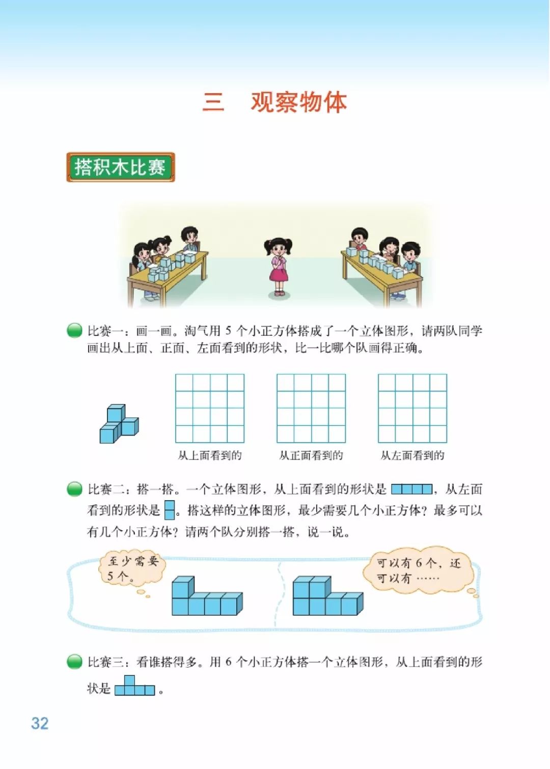 北师大版六年级上册数学教材课本电子版
