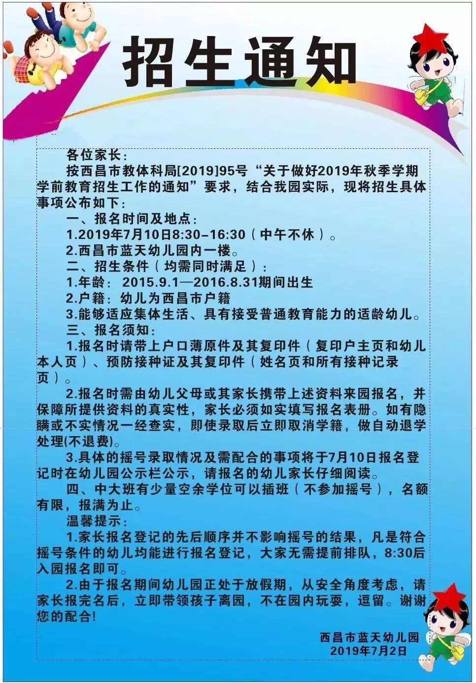 西昌市5所可摇号幼儿园2019年秋季招生简章来啦!