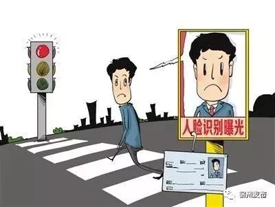 行人和非机动车闯红灯,人脸识别来曝光,本期看看都有谁! 永盈会yh