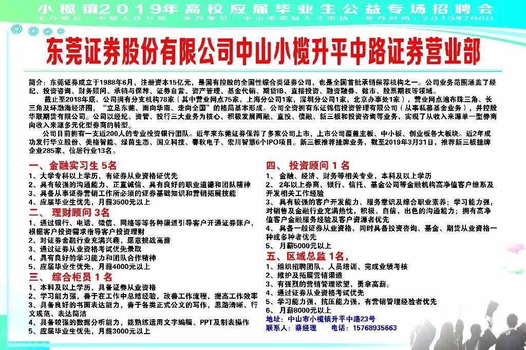 小榄招聘信息_中山流利教育机构招聘 中山领航人才网