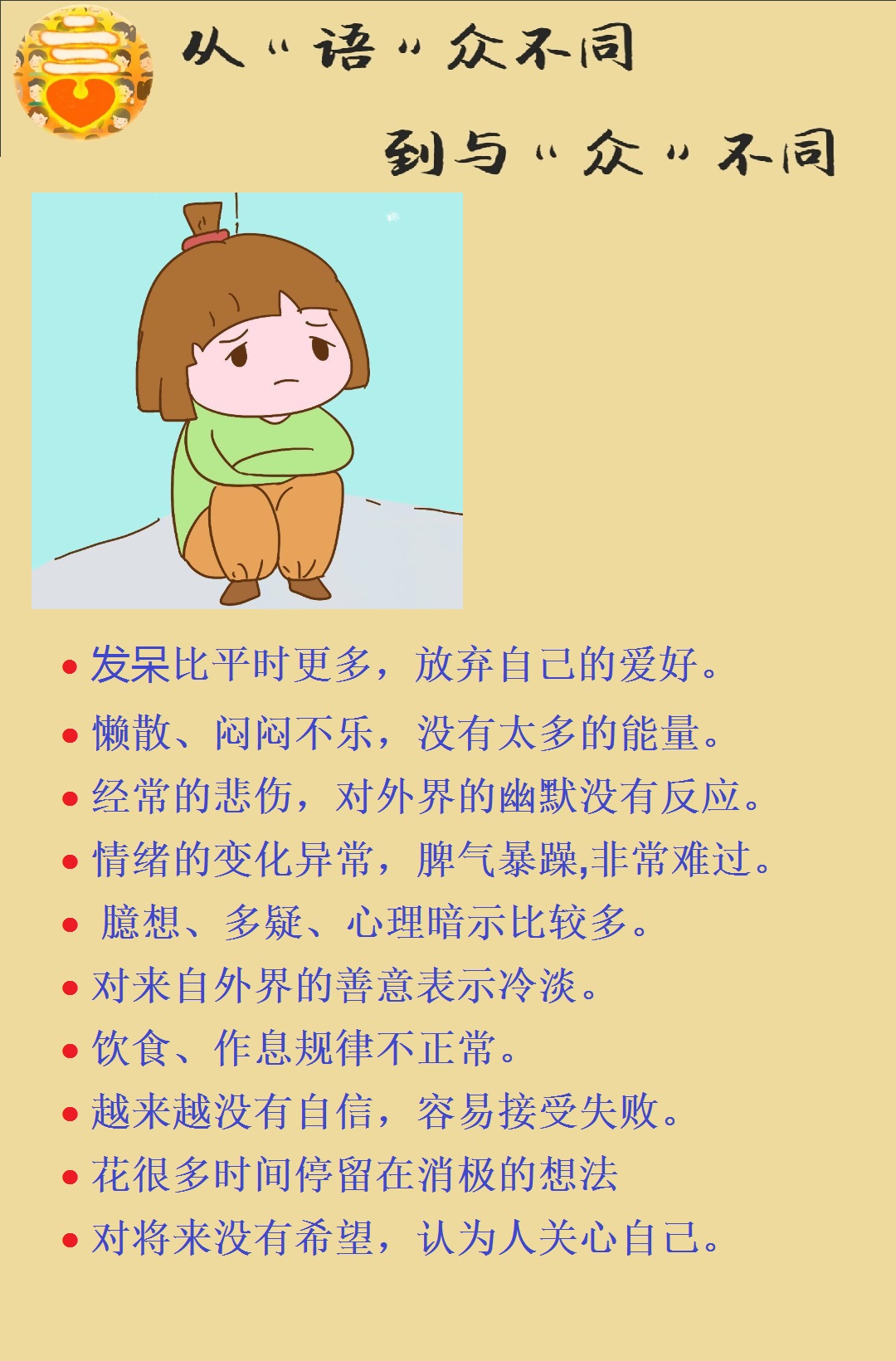 什么是青春期抑郁症的表现 9e7490cc7e034244b611d7415371bc75.jpeg