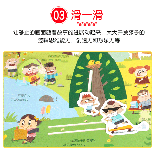 43折宝宝安全教育游戏绘本好玩又给安全感