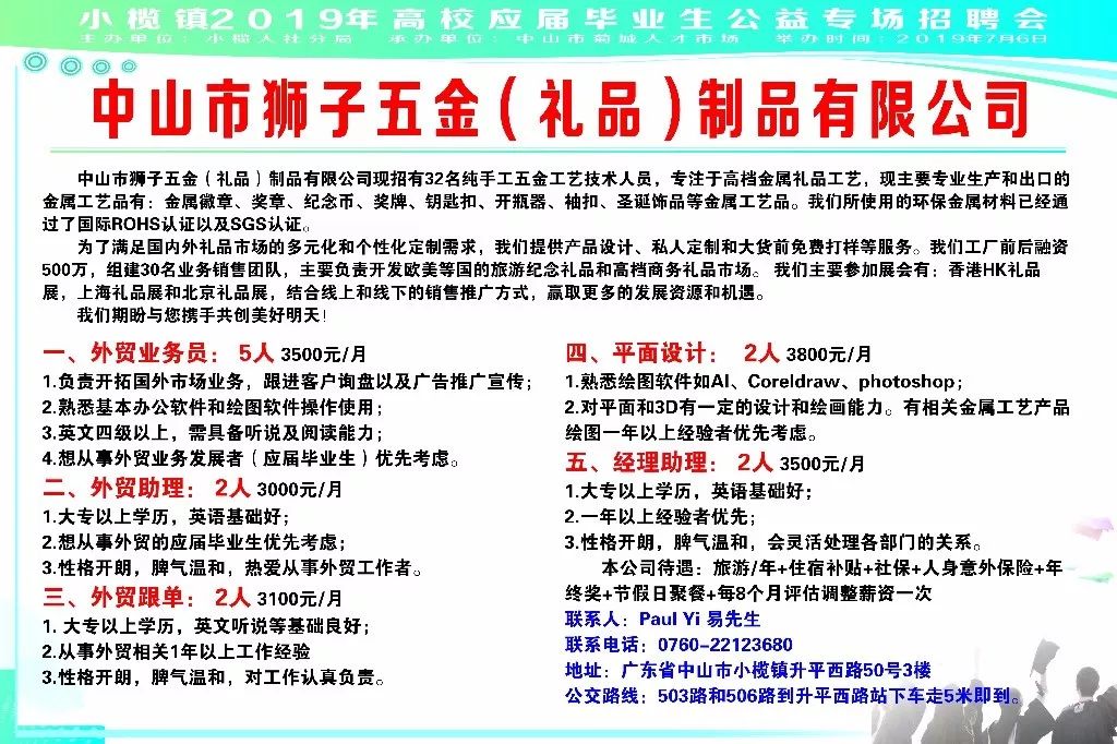 小榄招聘信息_中山流利教育机构招聘 中山领航人才网