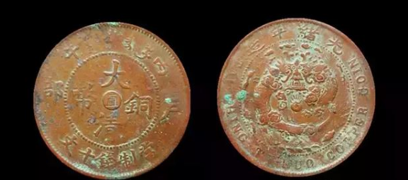 大清铜币一个值多少钱，背面有龙的大清铜币值多少钱？大清铜币市场交易价格高吗(图12)