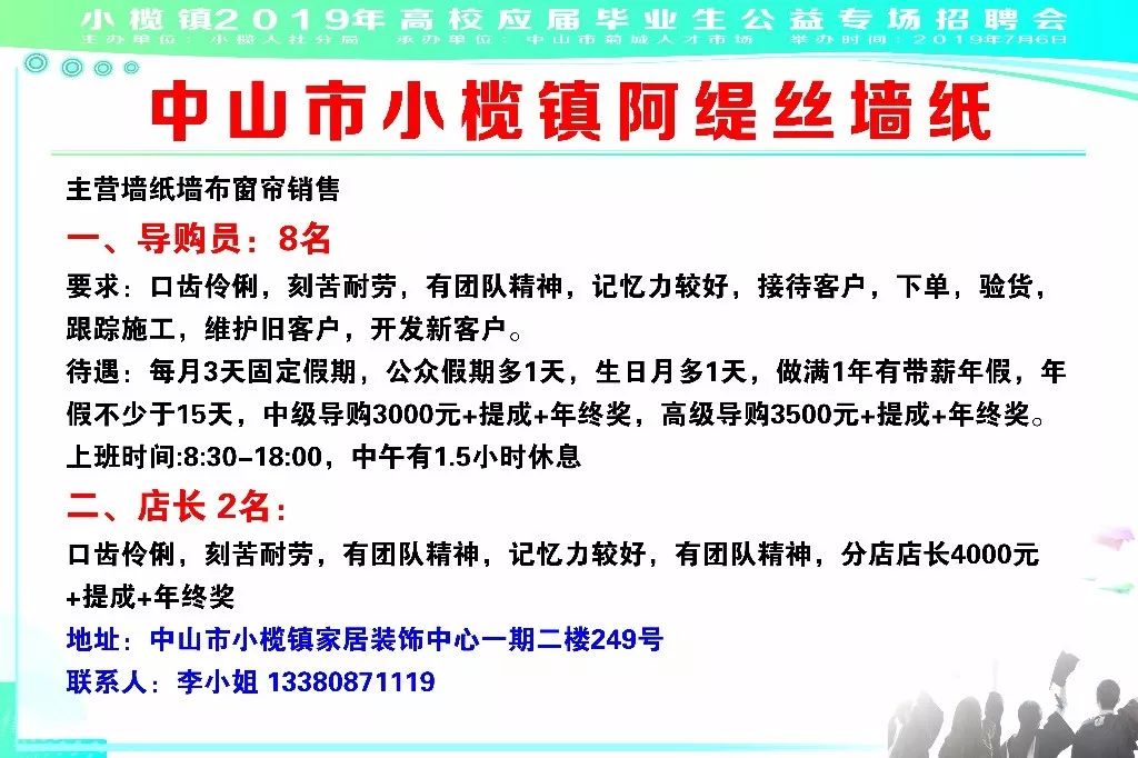 小榄招聘信息_中山流利教育机构招聘 中山领航人才网(3)