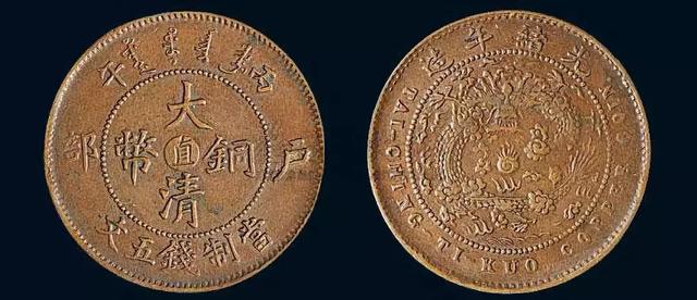 大清铜币一个值多少钱，背面有龙的大清铜币值多少钱？大清铜币市场交易价格高吗(图44)