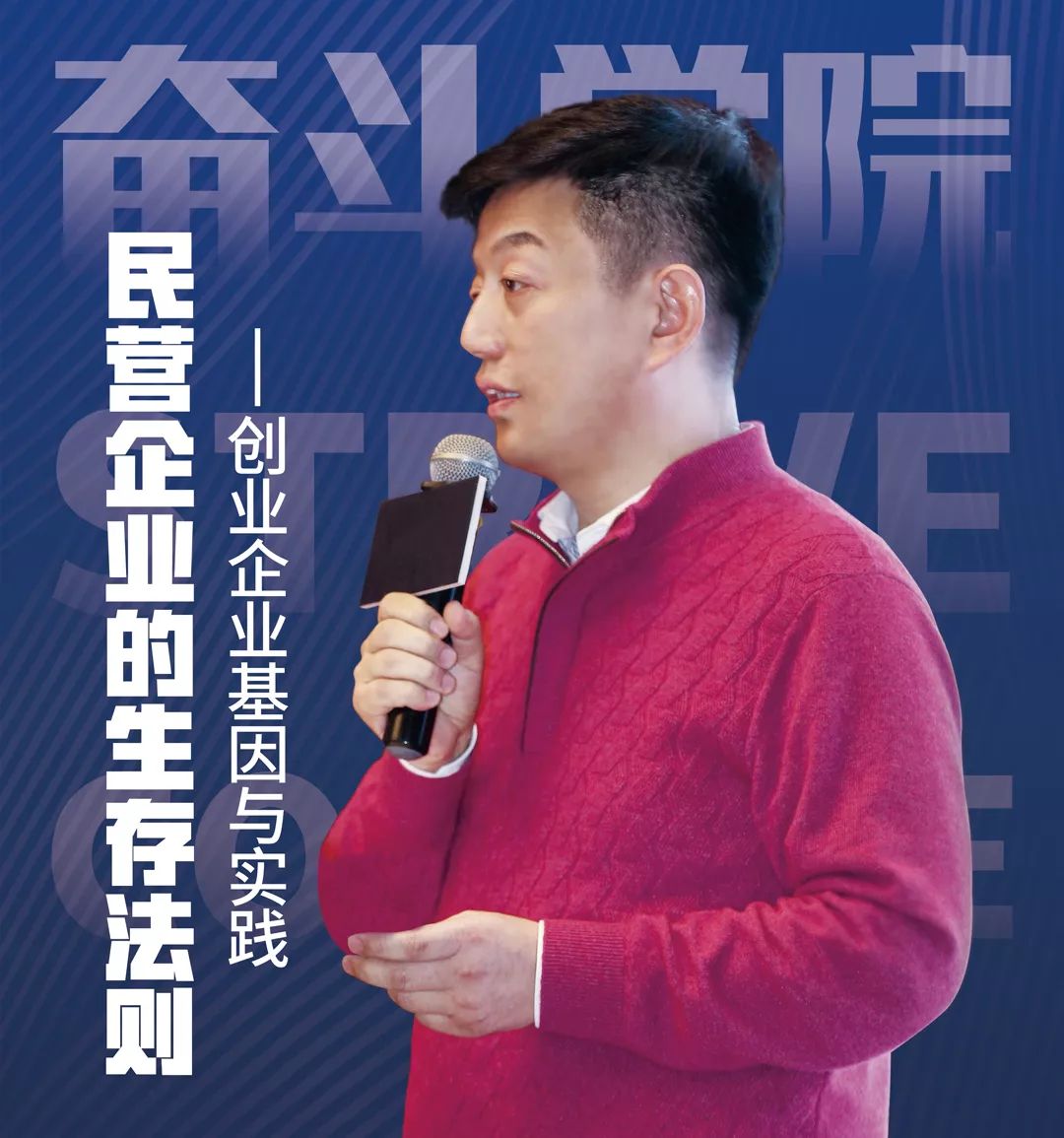 韩文军 :创业企业基因与实践 | 奋斗学院赋能