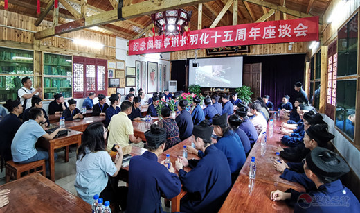 玉溪道人文集玉溪道人年谱新书发布会暨纪念闵智亭道长羽化十五周年