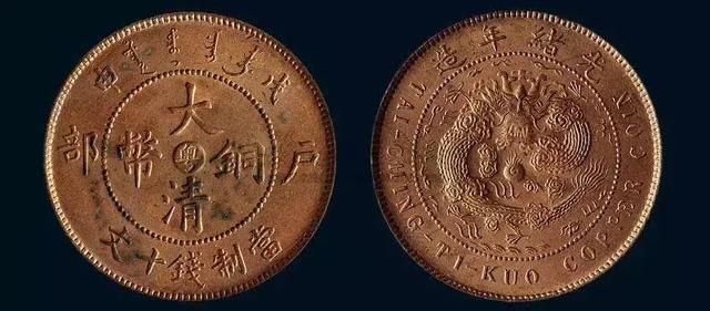 大清铜币一个值多少钱，背面有龙的大清铜币值多少钱？大清铜币市场交易价格高吗(图16)
