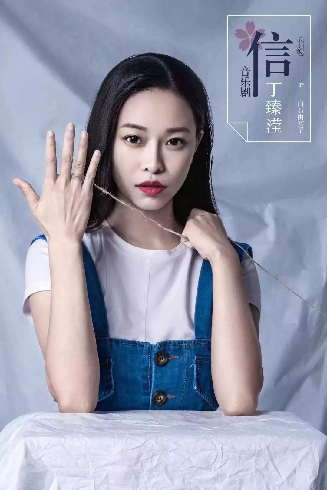 龚子棋、方书剑领衔|东野圭吾《信》音乐剧中