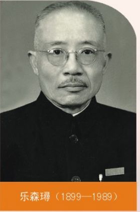 乐森璕(1899-1989)省立模范中学校友.