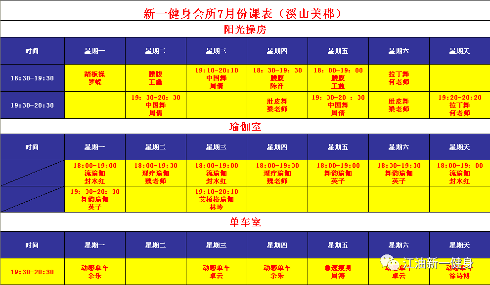 新一健身课表