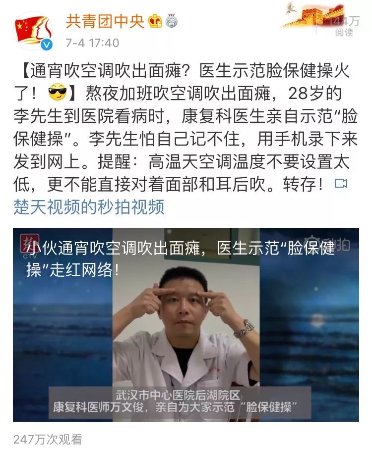 通宵吹空调吹出面瘫?医生示范脸保健操火了! 苍井优三级在线观看