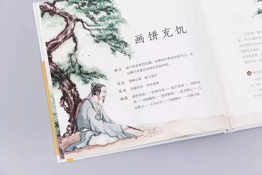 乐什么不涅成语_好夫涅妇成语(2)