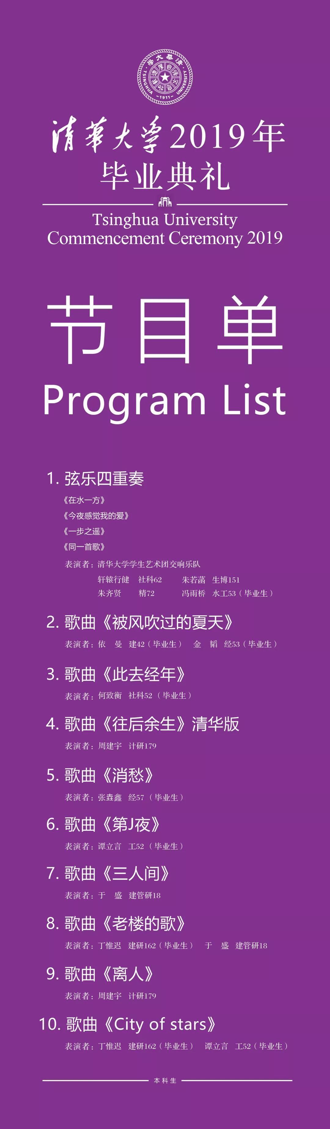 研究生毕业典礼节目单