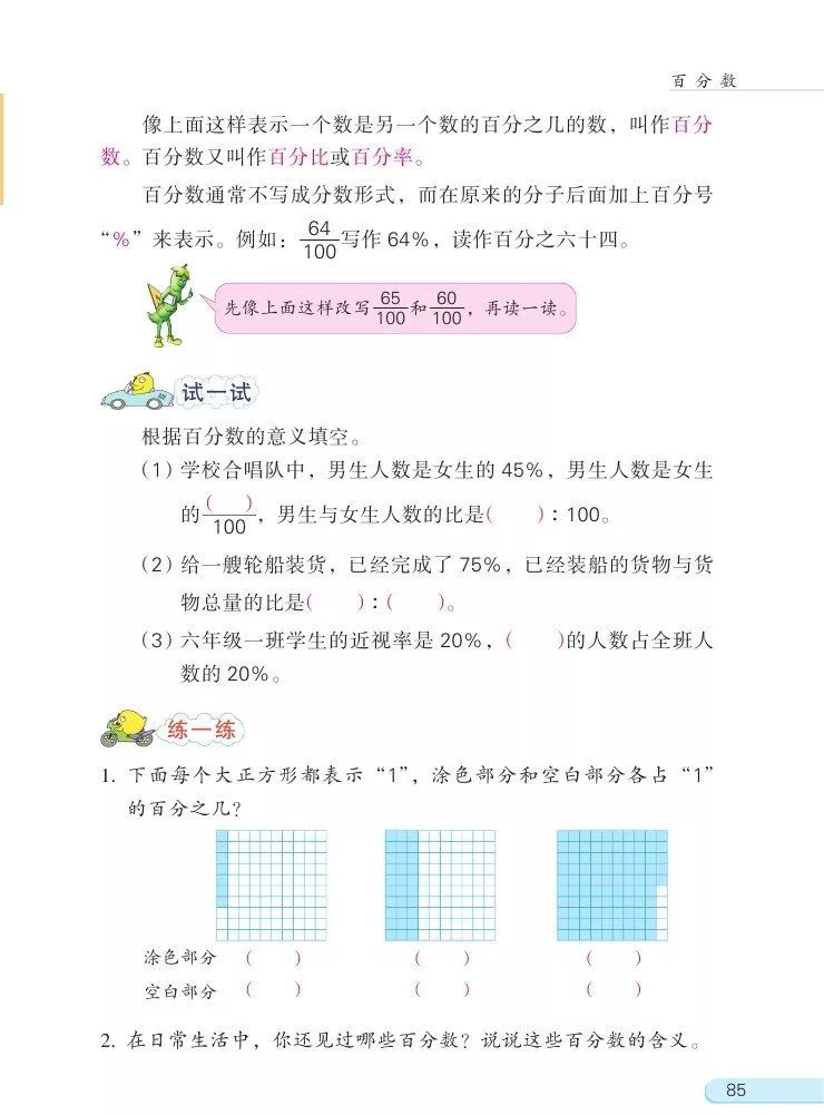 苏教版六年级数学上册电子版来啦