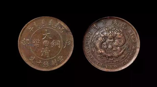 大清铜币一个值多少钱，背面有龙的大清铜币值多少钱？大清铜币市场交易价格高吗(图9)