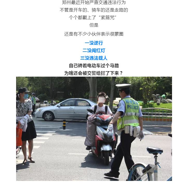 骑电动车不能过马路?来看郑州交警权威解释! 钱柜娱乐城