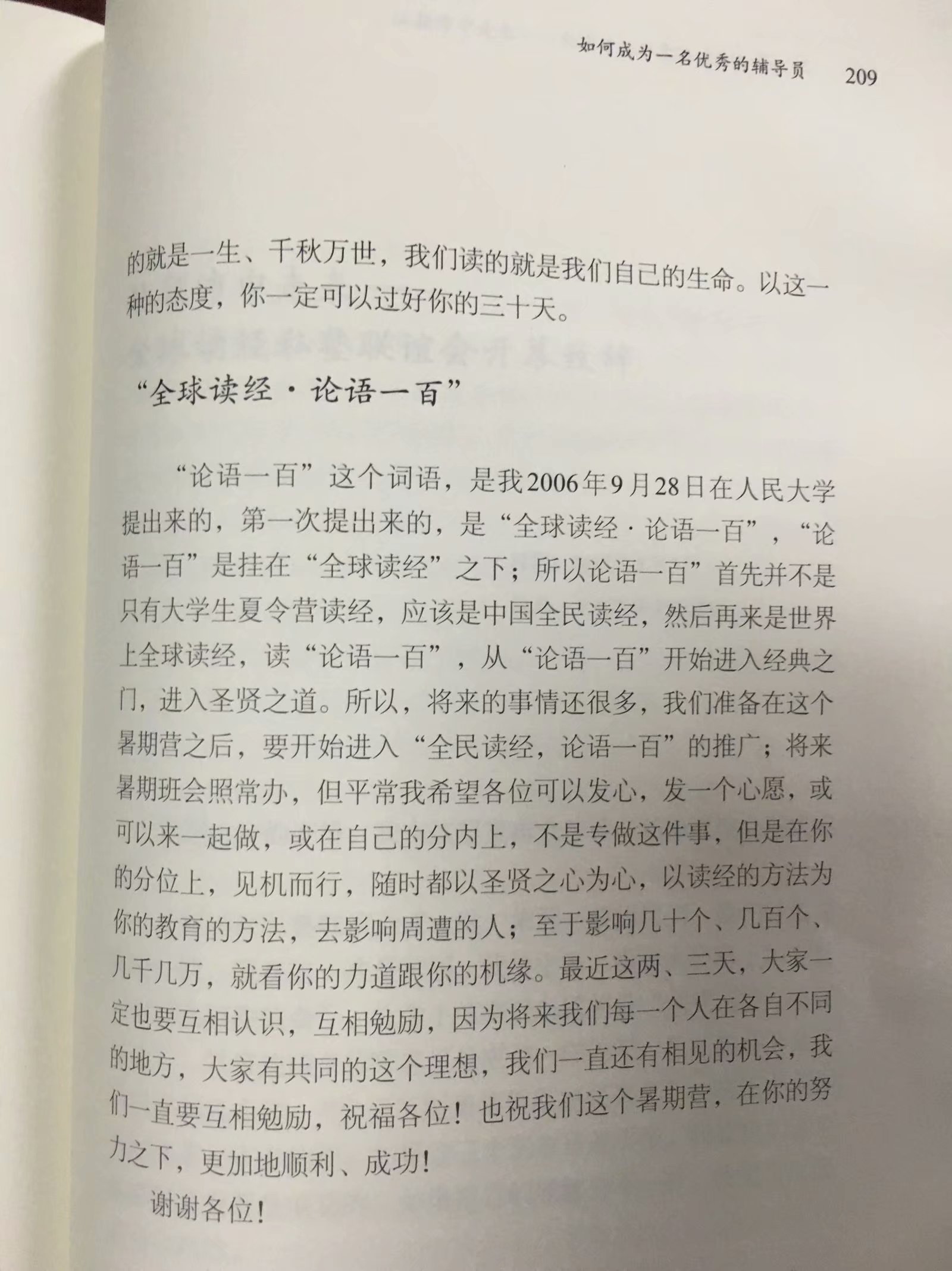 如何当一名好辅导员 cc56a1adb0314f83b4288ed592e0054a.jpeg