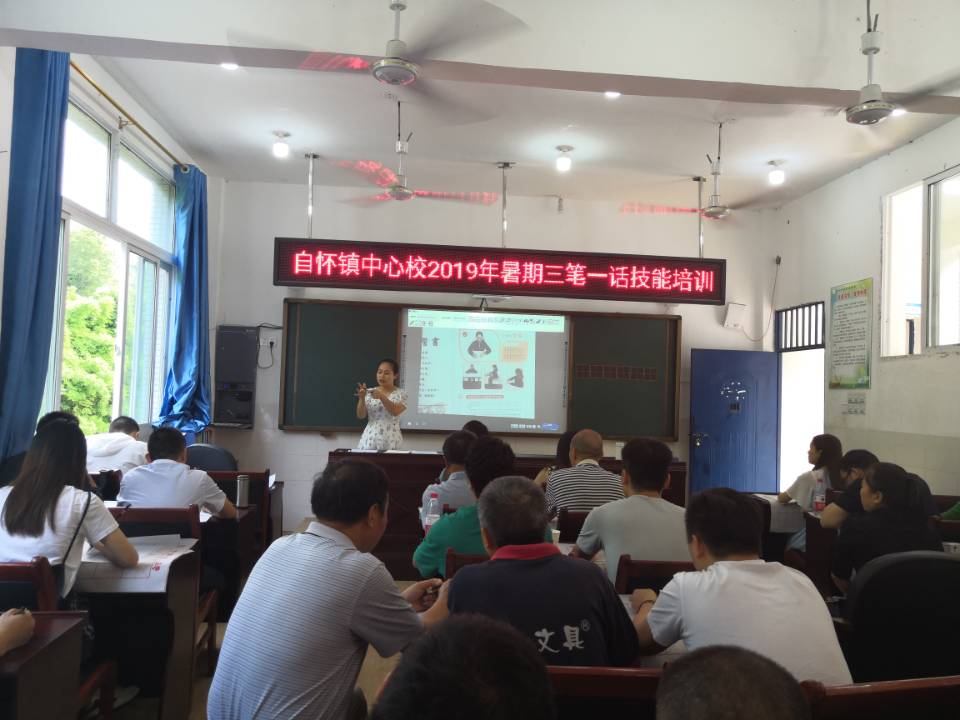 合江县自怀镇中心校开展暑期“三笔一话”技能培训 澳门银河bbin客户端