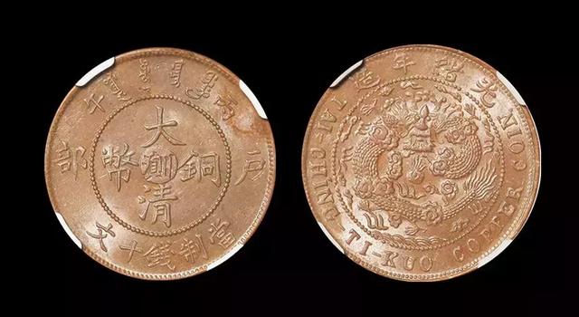 大清铜币一个值多少钱，背面有龙的大清铜币值多少钱？大清铜币市场交易价格高吗(图20)