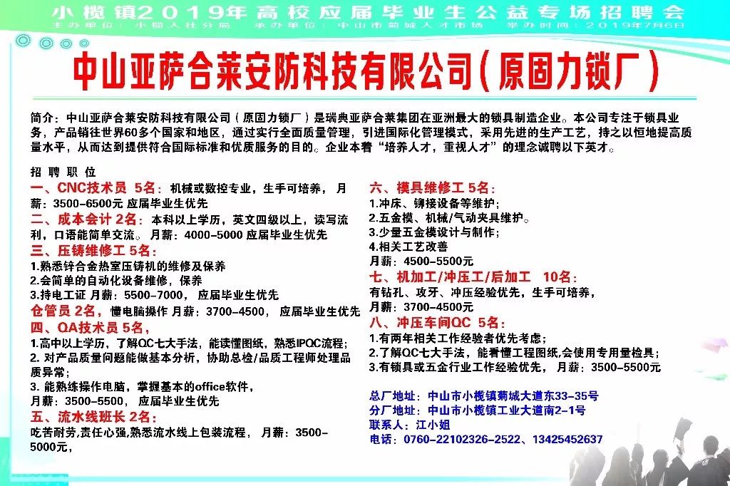 小榄招聘信息_中山流利教育机构招聘 中山领航人才网