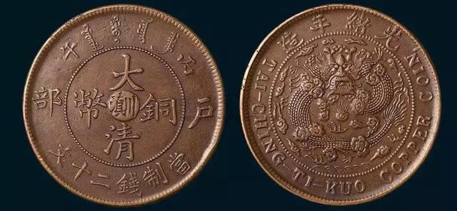 大清铜币一个值多少钱，背面有龙的大清铜币值多少钱？大清铜币市场交易价格高吗(图39)