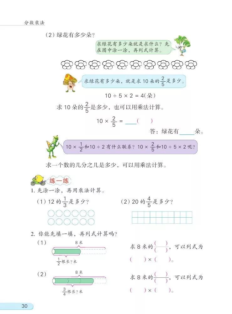 苏教版六年级数学上册电子版来啦