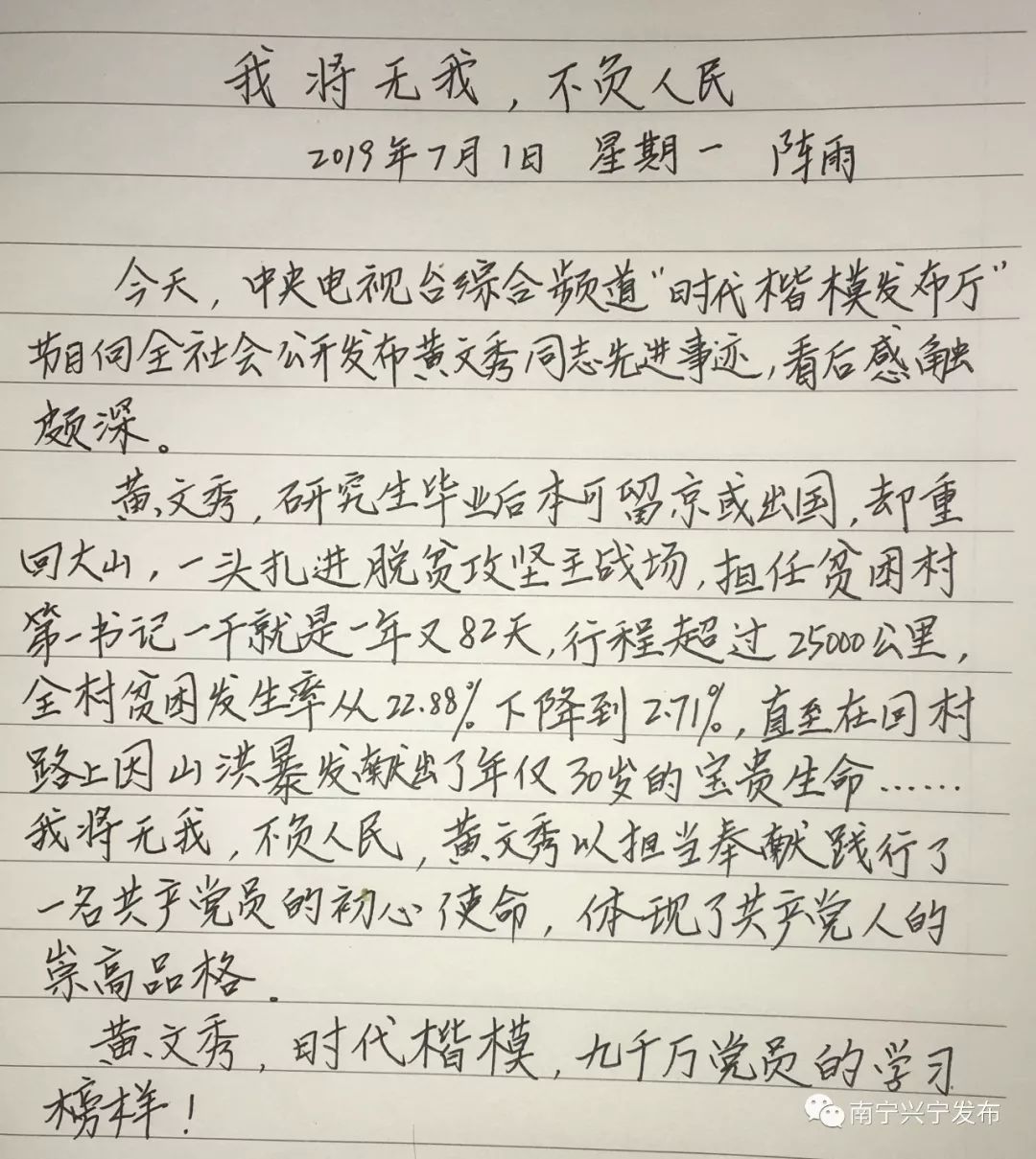 习总书记对黄文秀先进事迹重要指示引发强烈反响