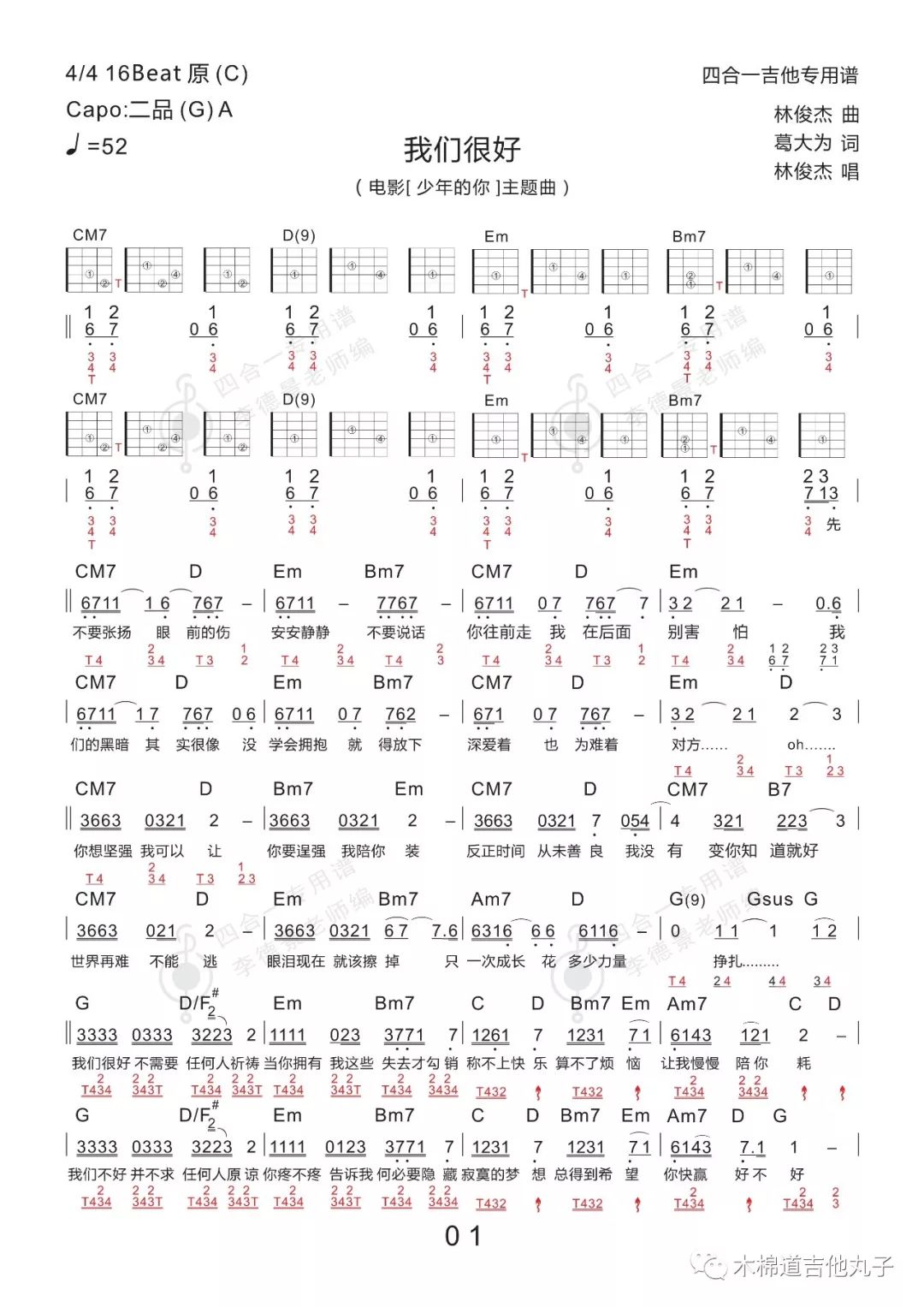 我们很好弹唱林俊杰新四合一吉他专用谱