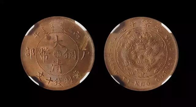 大清铜币一个值多少钱，背面有龙的大清铜币值多少钱？大清铜币市场交易价格高吗(图21)