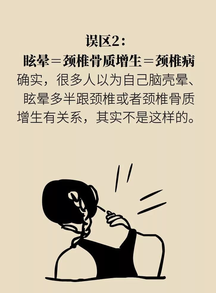 眩晕头昏头晕贫血颈椎病看完这篇文章你就不晕了