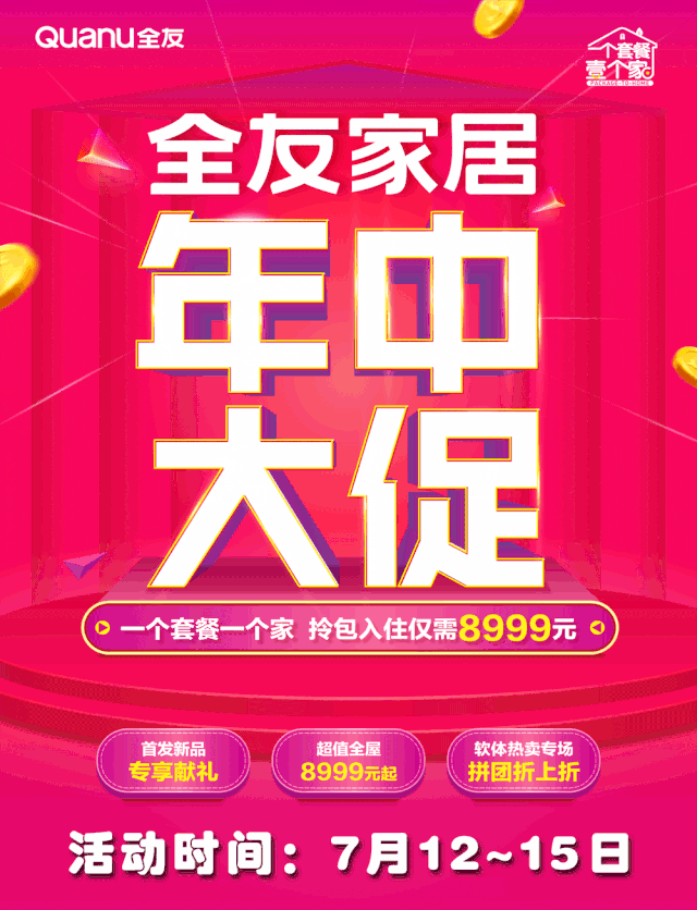 靖边全友家居年中大促 惠不可挡 全民疯抢