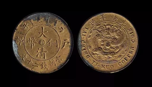 大清铜币一个值多少钱，背面有龙的大清铜币值多少钱？大清铜币市场交易价格高吗(图38)