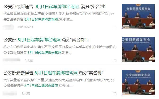 8月1日起,车牌绑定驾照?销分要实名?公安部权威发声…… 澳门买球官网