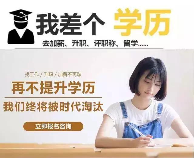 学历提升知识改变命运给人生更多的可能